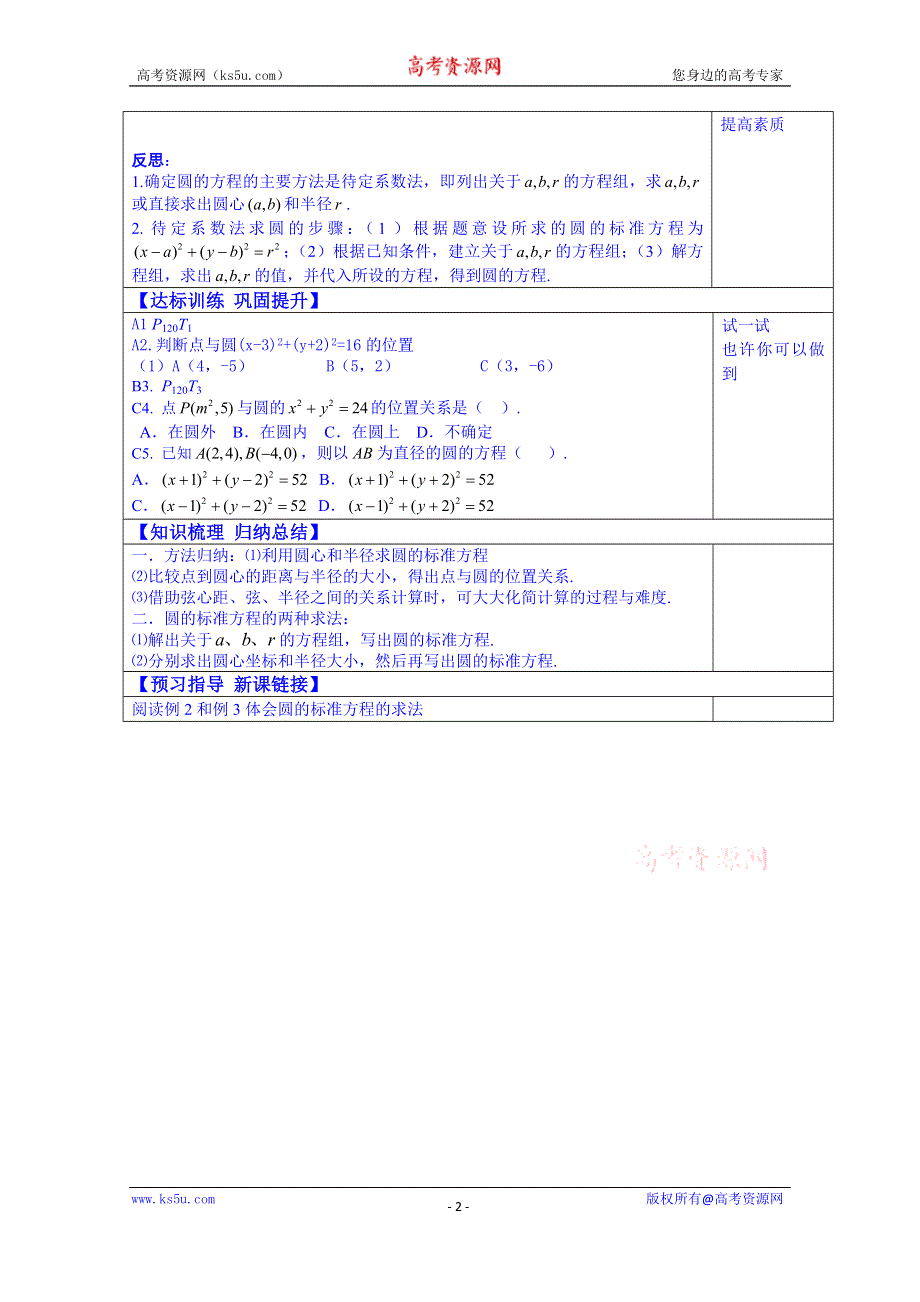 山东省淄博市淄川般阳中学数学（人教版）学案 必修一：4.1圆的标准方程 2.doc_第2页