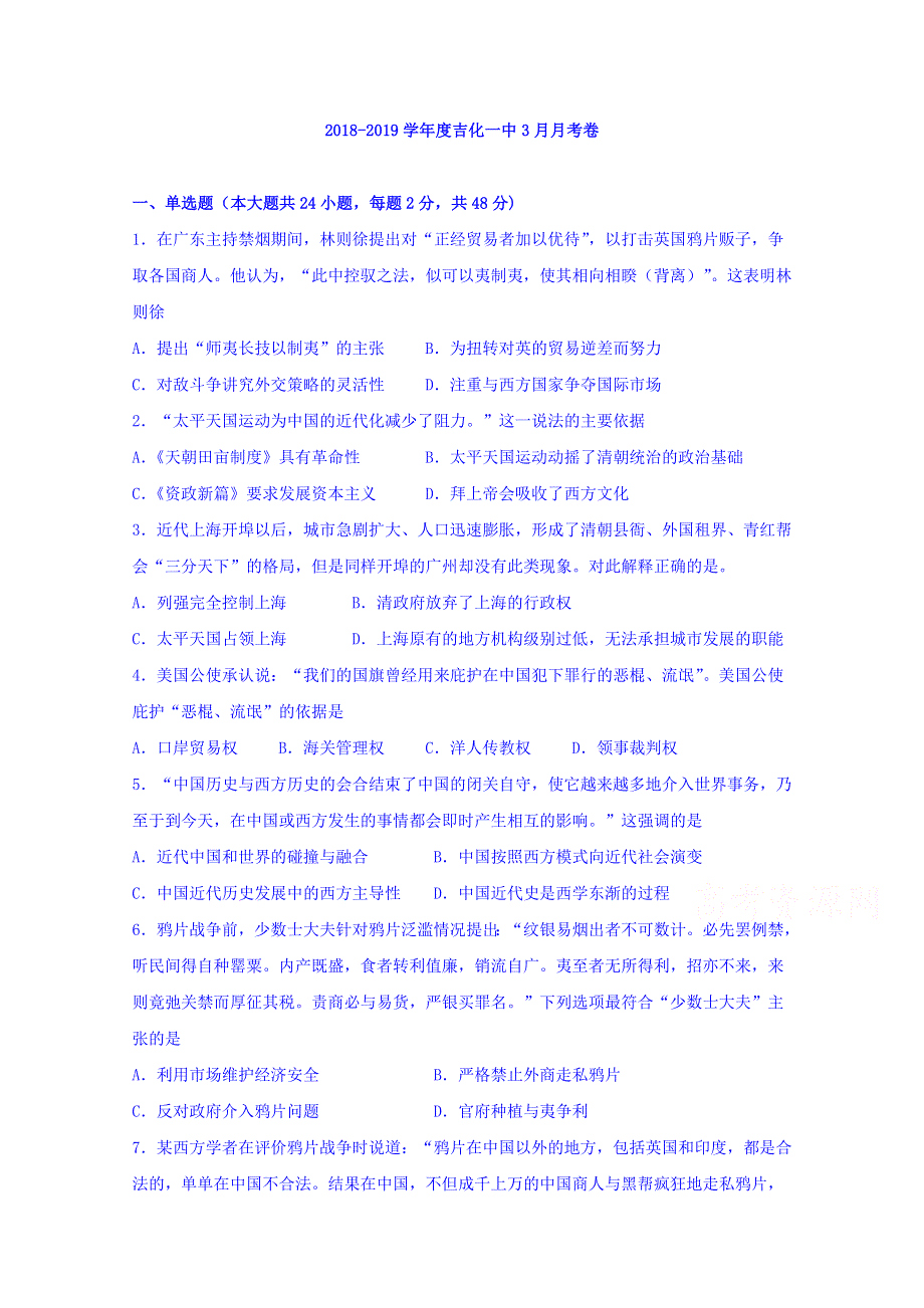 吉林省吉化第一高级中学校2018-2019学年高二3月月考历史试题 WORD版含答案.doc_第1页