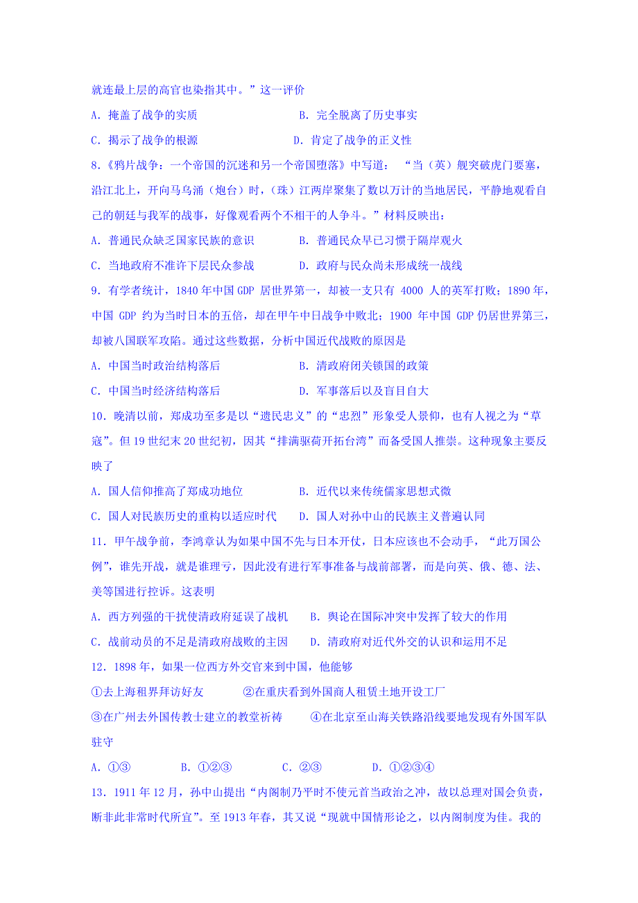 吉林省吉化第一高级中学校2018-2019学年高二3月月考历史试题 WORD版含答案.doc_第2页