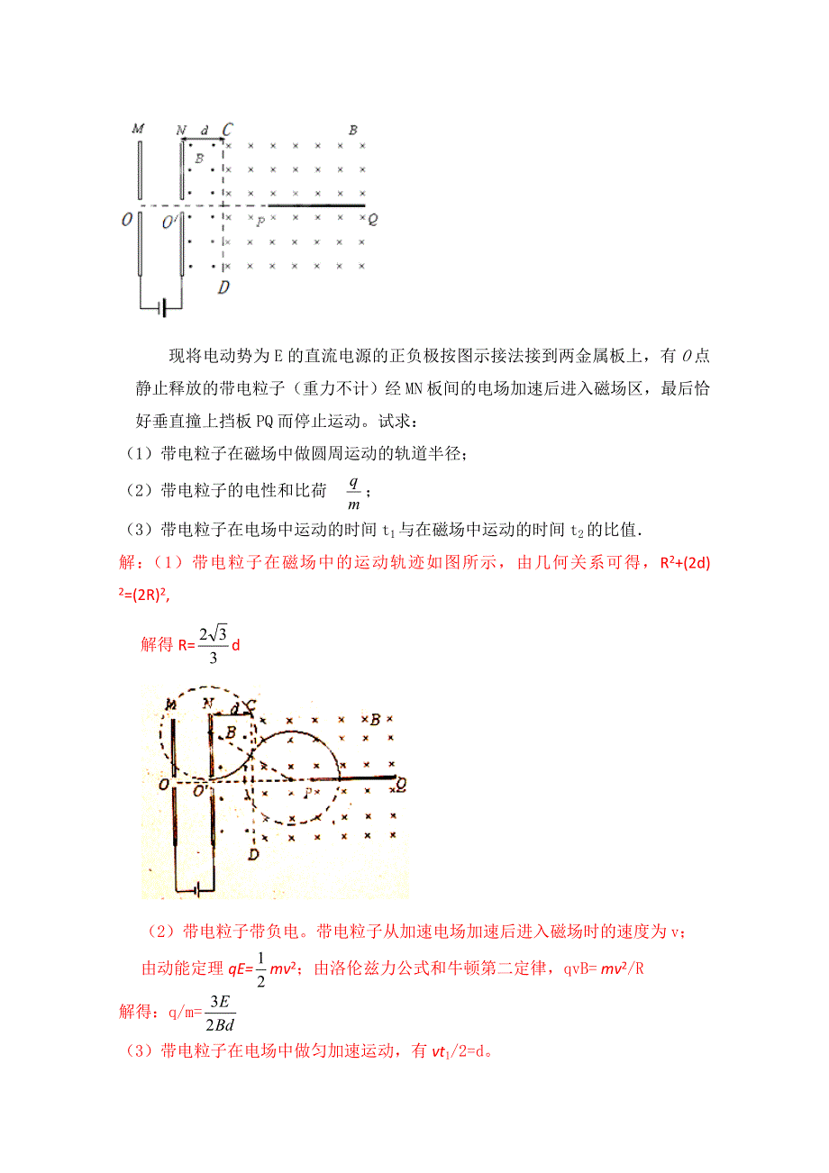 围绕核心内容2012高考物理预测100例题 18（教师版）.doc_第3页