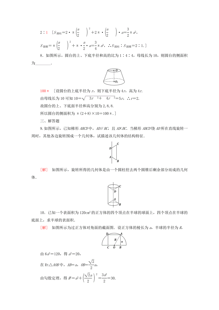 2020-2021学年新教材高中数学 第十一章 立体几何初步 11.1 空间几何体 11.1.5 旋转体课时分层作业（含解析）新人教B版必修第四册.doc_第2页