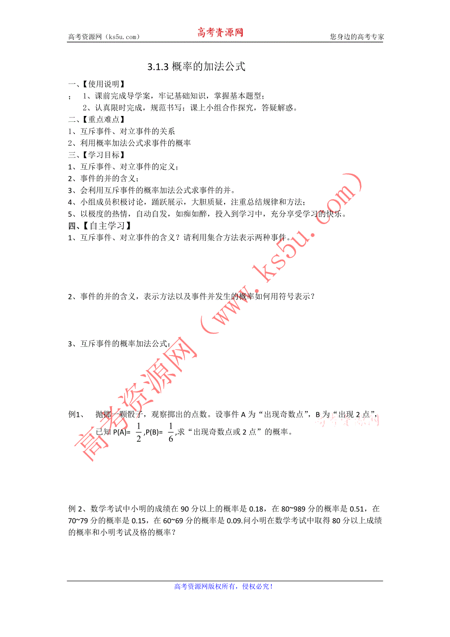 《成才之路》数学人教B版必修3学案：3.1.3概率的加法公式 WORD版缺答案.doc_第1页