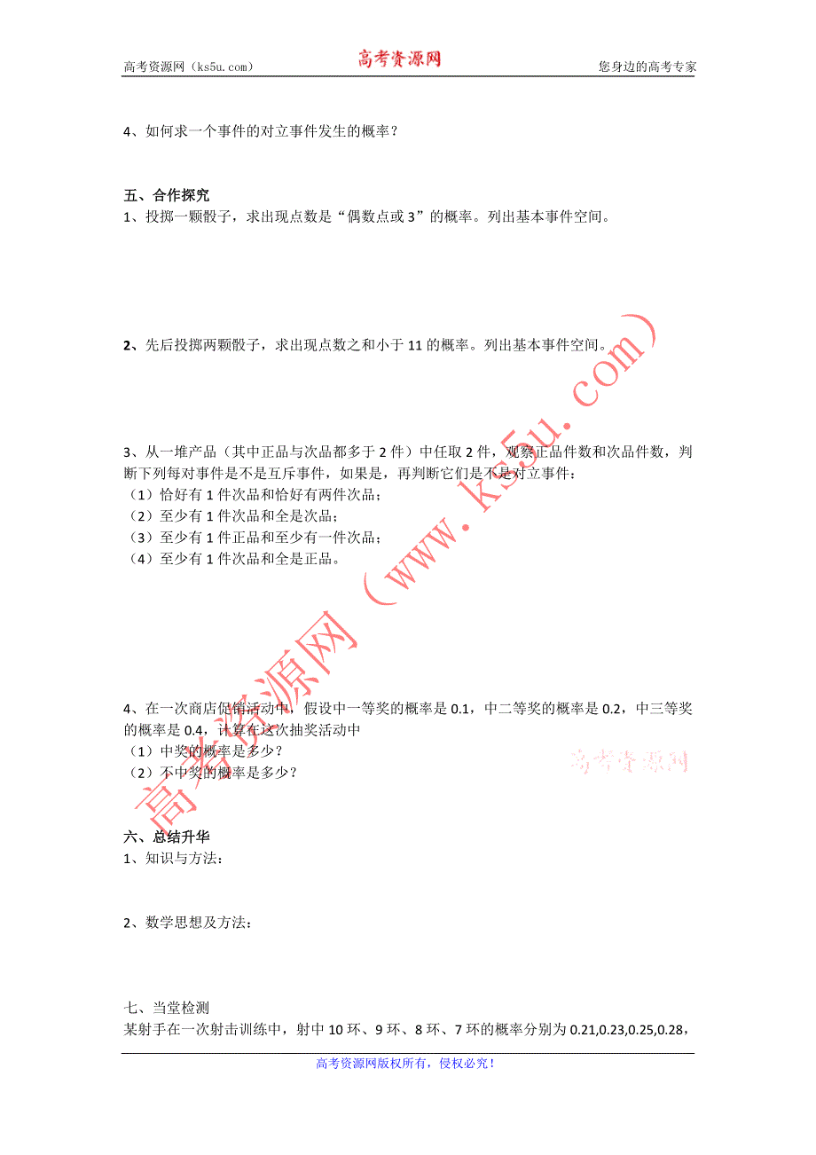 《成才之路》数学人教B版必修3学案：3.1.3概率的加法公式 WORD版缺答案.doc_第2页