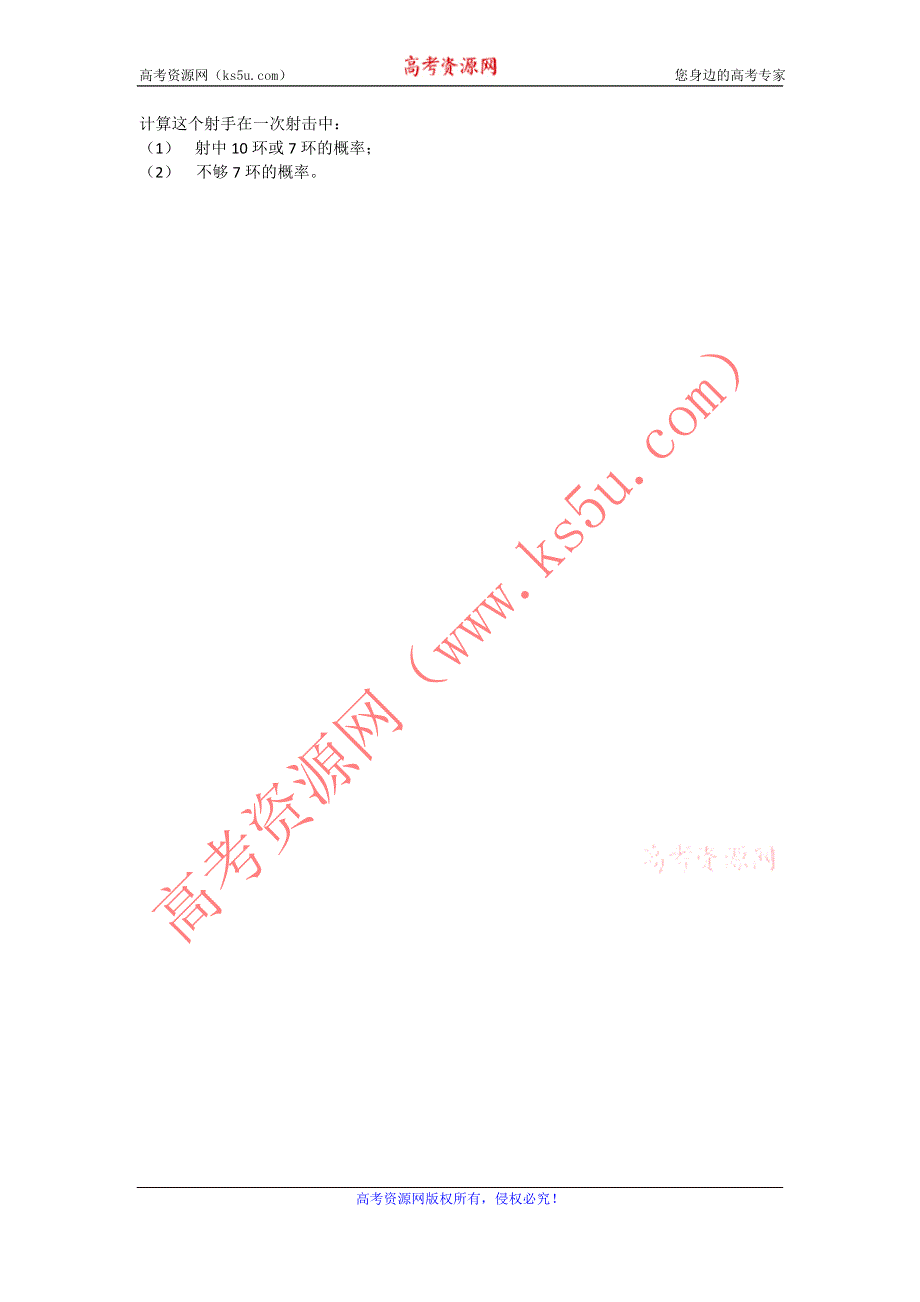 《成才之路》数学人教B版必修3学案：3.1.3概率的加法公式 WORD版缺答案.doc_第3页