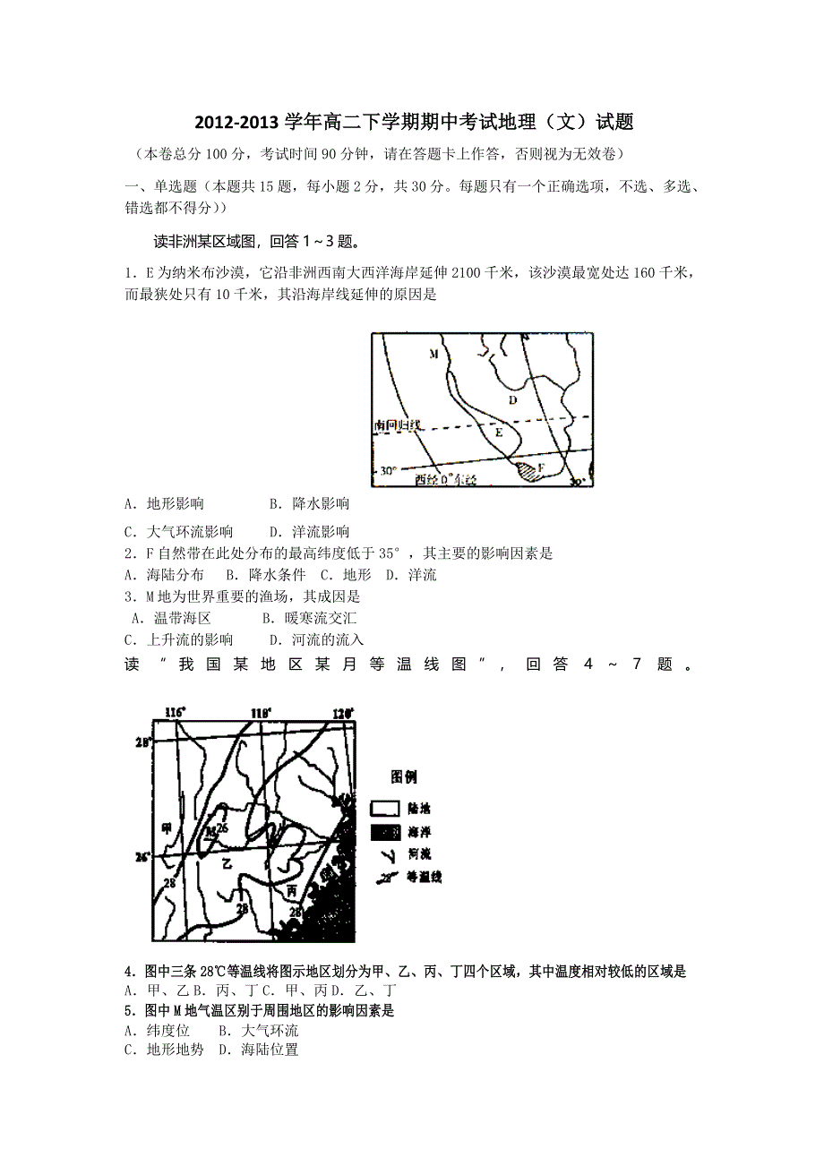 广东省汕头市潮南新发中英文学校2012-2013学年高二下学期期中考试地理（文）试题 WORD版无答案.doc_第1页