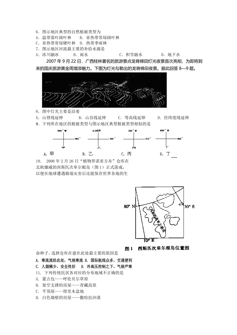 广东省汕头市潮南新发中英文学校2012-2013学年高二下学期期中考试地理（文）试题 WORD版无答案.doc_第2页