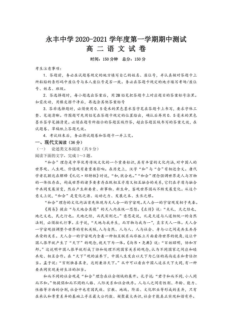 江西省永丰县永丰中学2020-2021学年高二第一学期期中考试语文试卷 WORD版含答案.doc_第1页