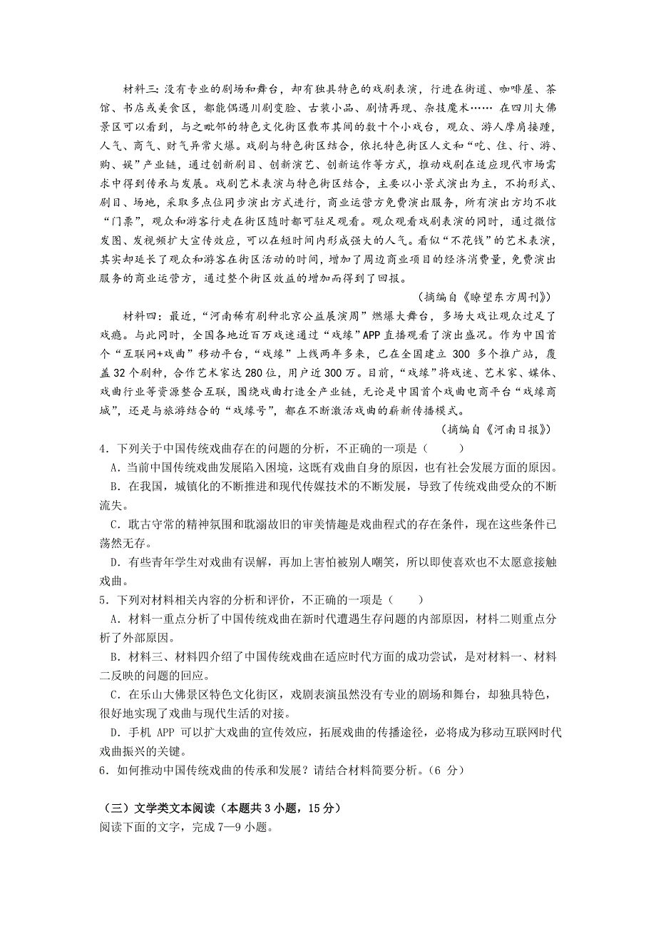 江西省永丰县永丰中学2020-2021学年高二第一学期期中考试语文试卷 WORD版含答案.doc_第3页