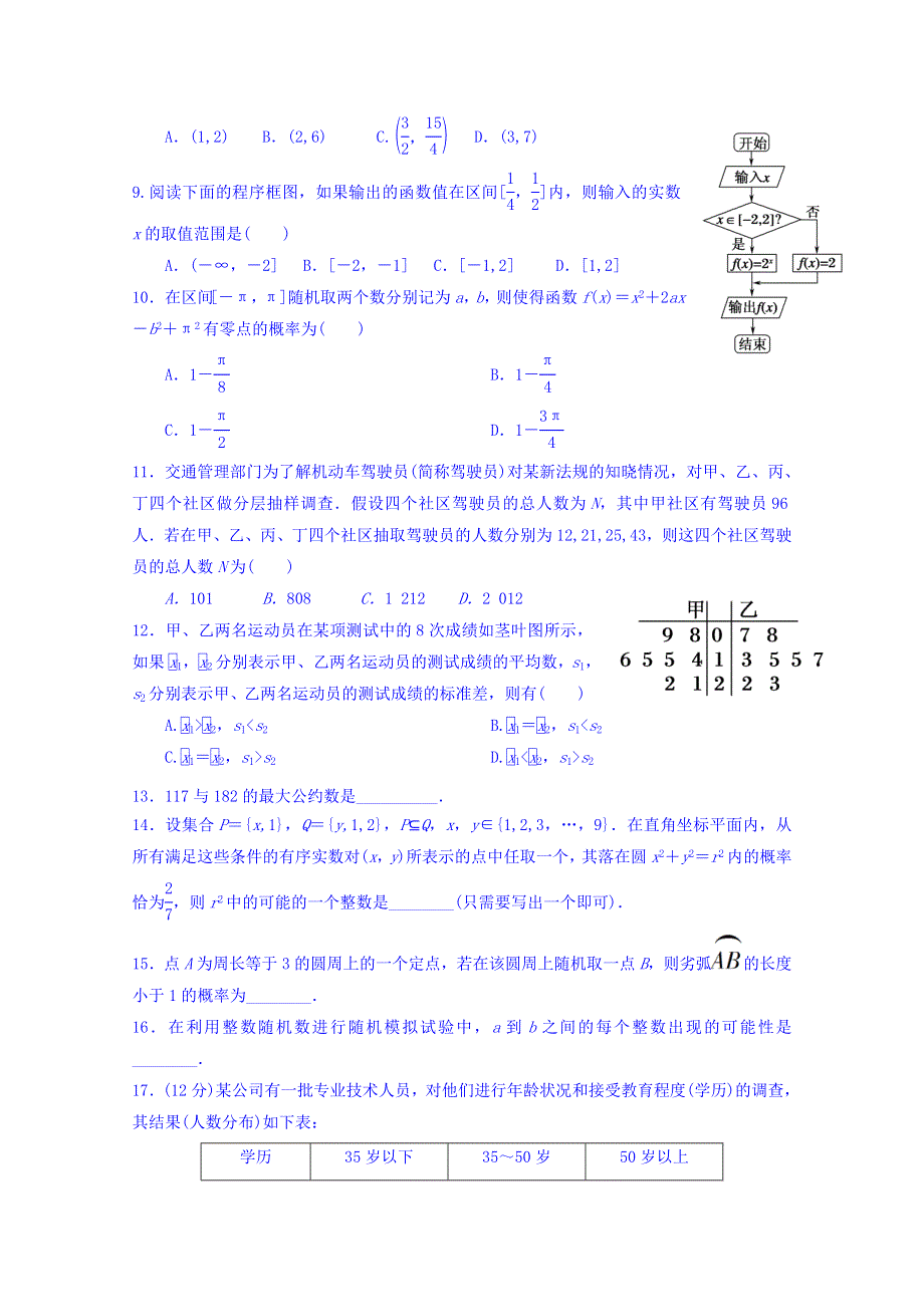 吉林省吉化第一高级中学校2018-2019学年高二3月月考数学（文）试题 WORD版含答案.doc_第2页