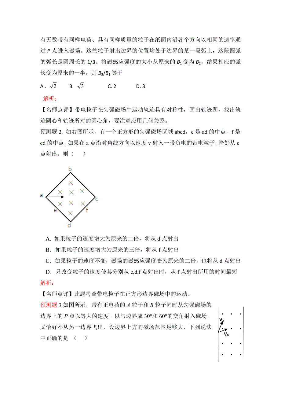 围绕核心内容2012高考物理预测100例题 17（学生版）.doc_第2页