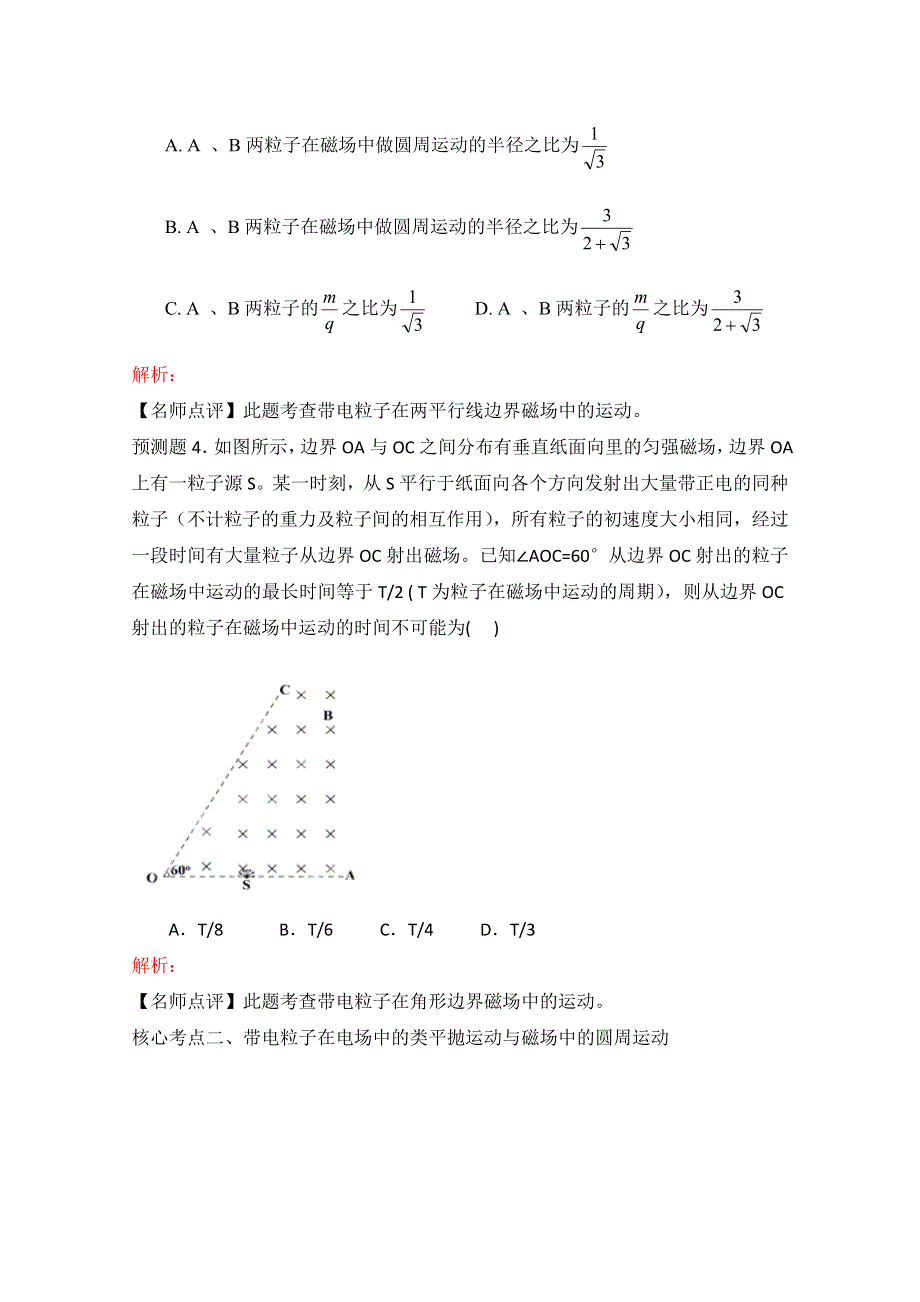 围绕核心内容2012高考物理预测100例题 17（学生版）.doc_第3页