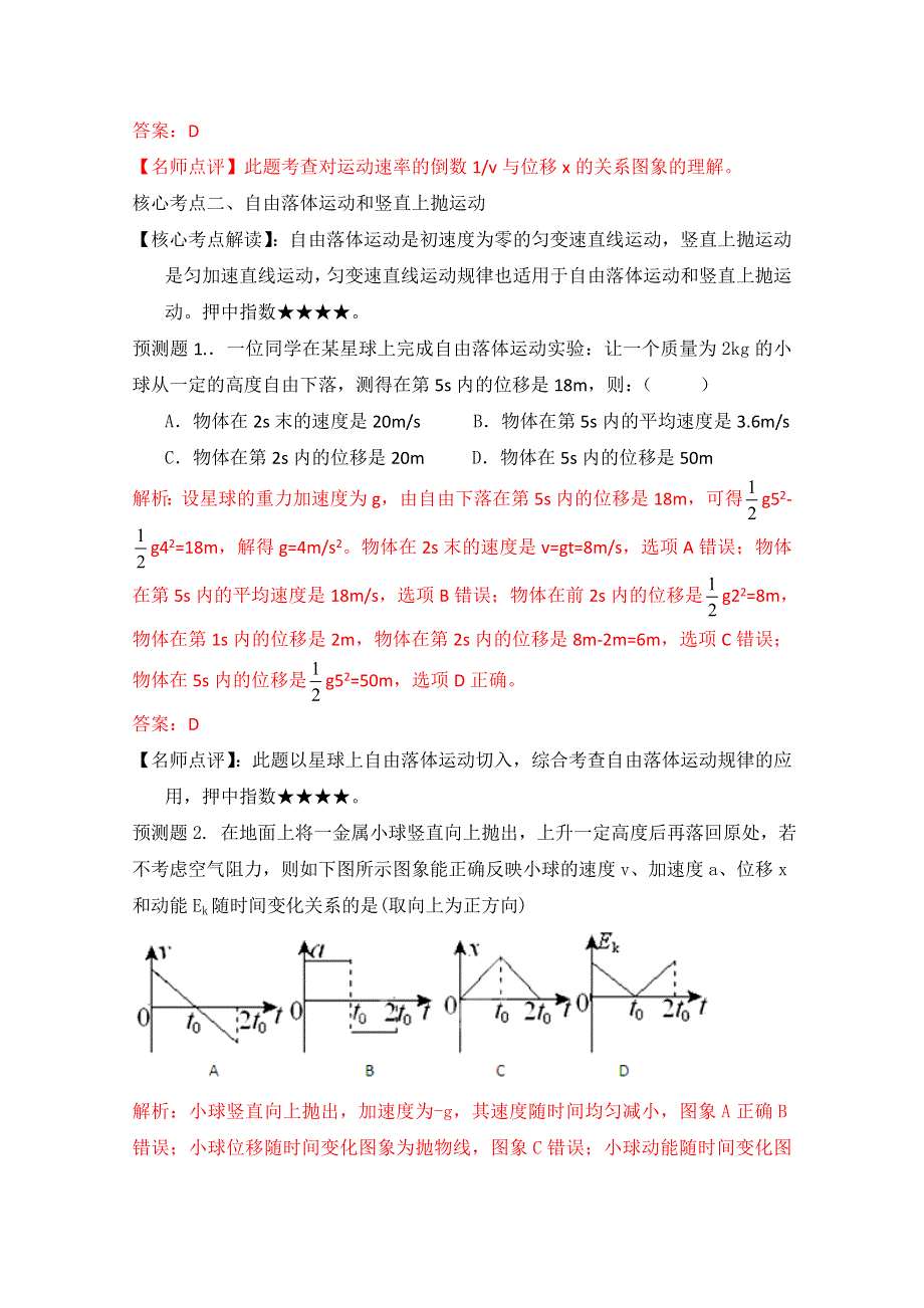 围绕核心内容2012高考物理预测100例题 1（教师版）.doc_第3页