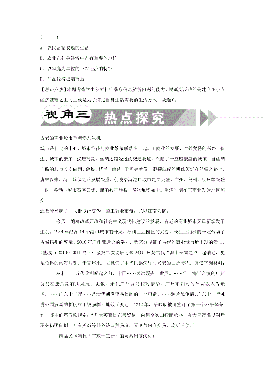 江苏省2012届高三高考历史二轮总复习专题：第2讲古代中国的经济.doc_第2页