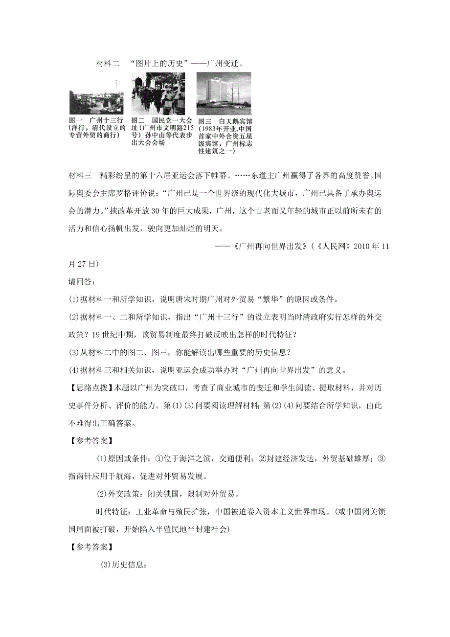 江苏省2012届高三高考历史二轮总复习专题：第2讲古代中国的经济.doc_第3页