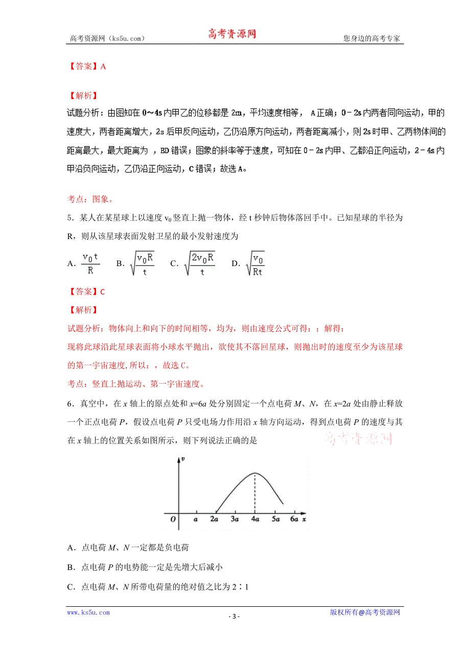 《解析》《全国区级联考》江苏省泰州市姜堰区2017届高三上学期期中考试物理试题解析（解析版）WORD版含解斩.doc_第3页