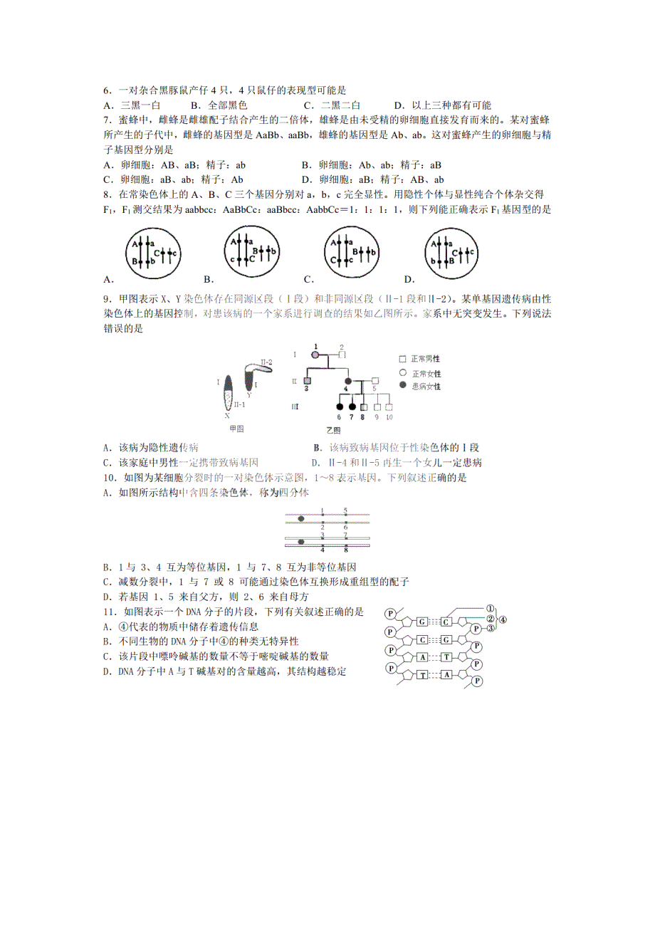 黑龙江省哈尔滨师范大学附属中学2021-2022学年高二上学期开学考试生物试题 PDF版含答案.pdf_第2页