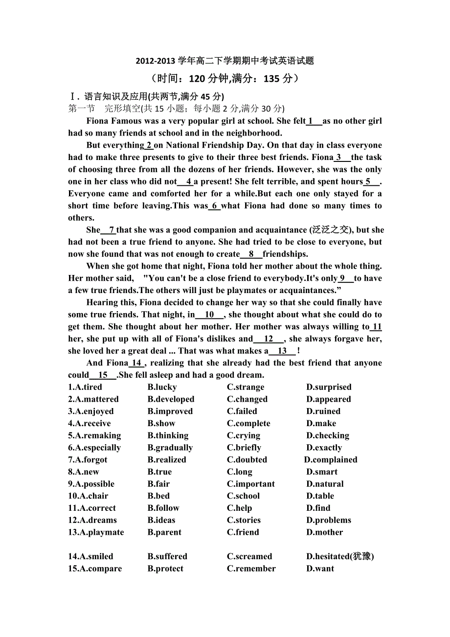 广东省汕头市潮南新发中英文学校2012-2013学年高二下学期期中考试英语试题 WORD版无答案.doc_第1页