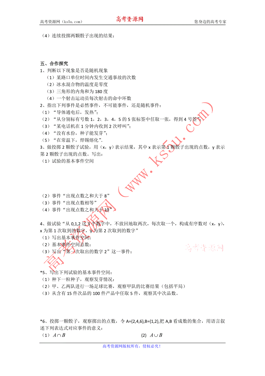 《成才之路》数学人教B版必修3学案：3.1.1--3.1.2随机现象、事件与基本事件空间 WORD版缺答案.doc_第2页