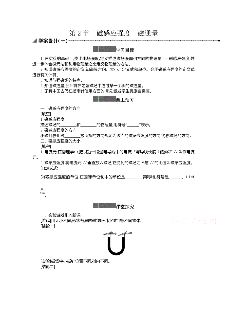 新教材2021-2022学年高中物理人教版必修第三册学案：13-2磁感应强度　磁通量 WORD版含答案.doc_第1页