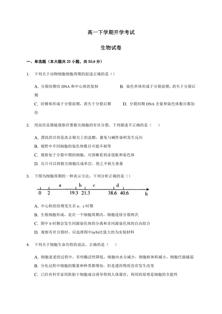 辽宁省辽河油田第二高级中学2020-2021学年高一3月开学考试生物试题 PDF版含答案.pdf_第1页