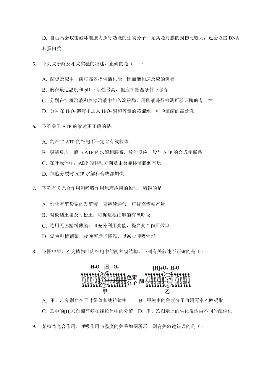 辽宁省辽河油田第二高级中学2020-2021学年高一3月开学考试生物试题 PDF版含答案.pdf_第2页