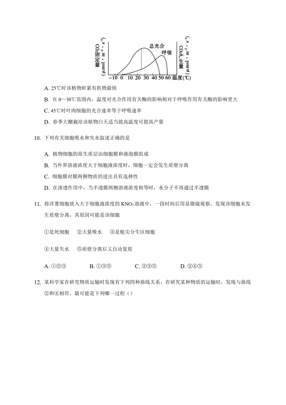 辽宁省辽河油田第二高级中学2020-2021学年高一3月开学考试生物试题 PDF版含答案.pdf_第3页