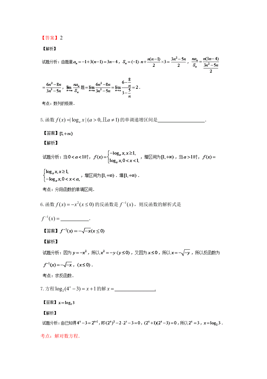 《解析》《2014黄浦二模》上海市黄浦区2014届高三下学期4月二模考试数学（理）试题WORD版含解析.doc_第2页