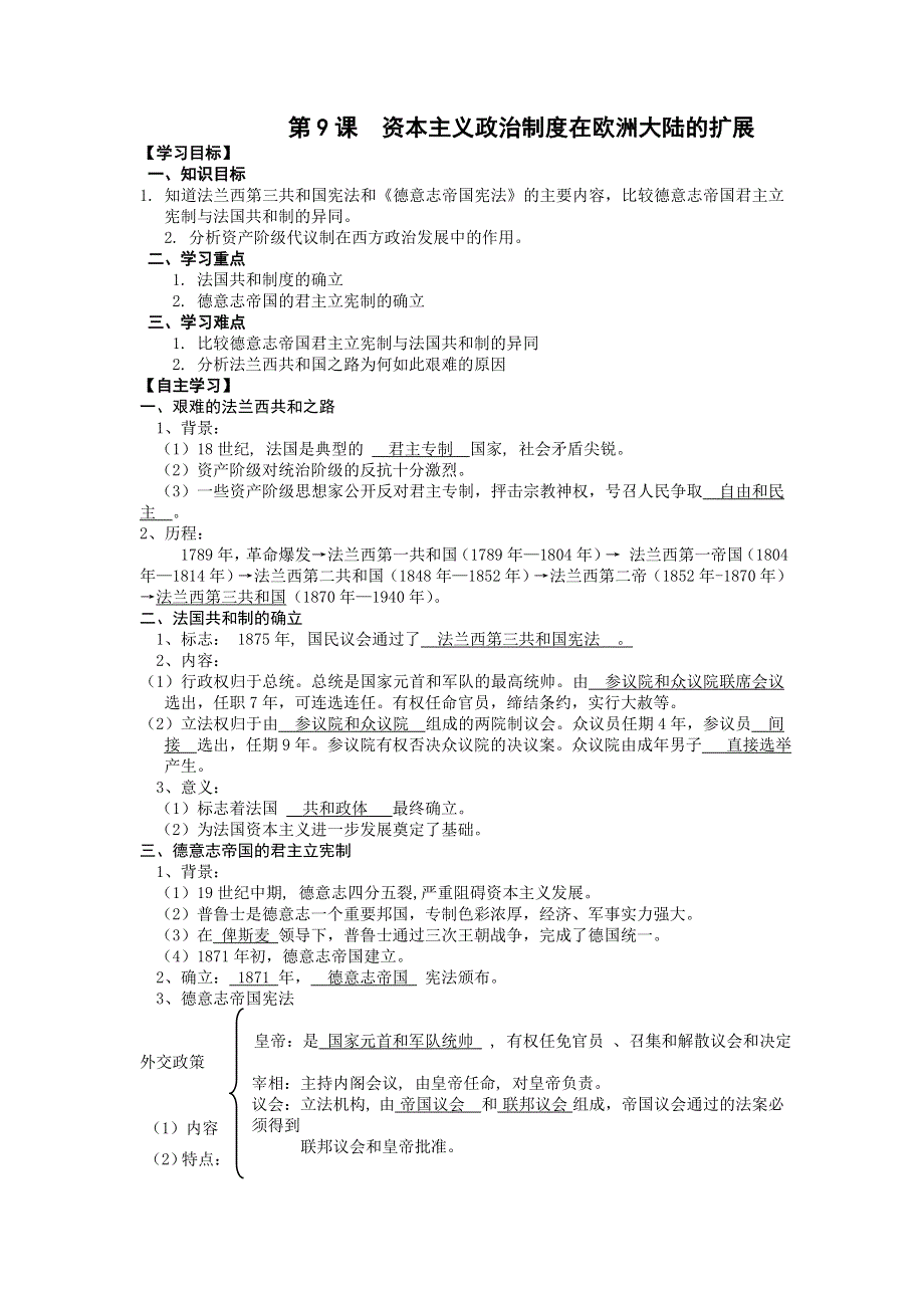 2012高一历史学案 3.3 资本主义政治制度在欧洲大陆的扩展 3（人教版必修1）.doc_第1页