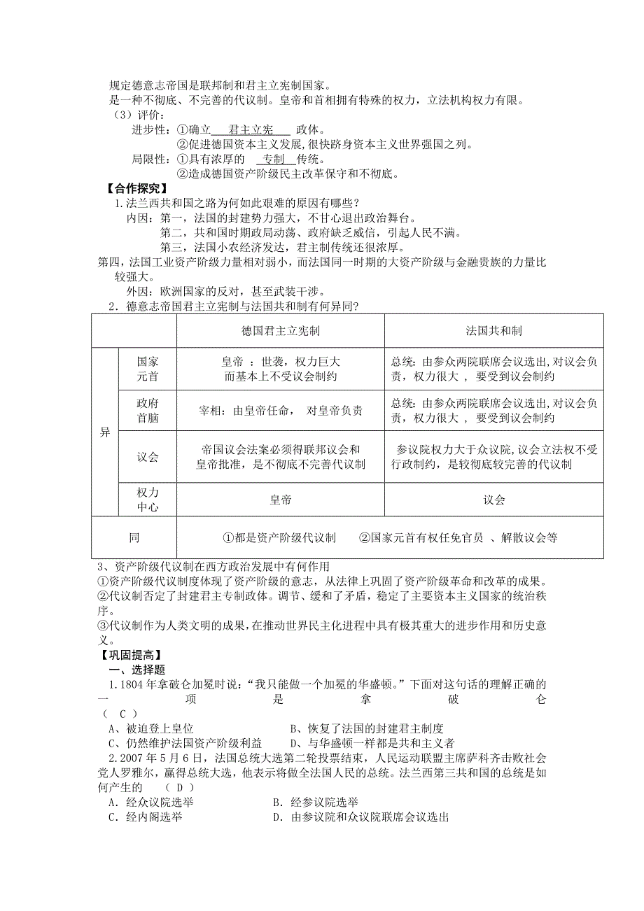 2012高一历史学案 3.3 资本主义政治制度在欧洲大陆的扩展 3（人教版必修1）.doc_第2页