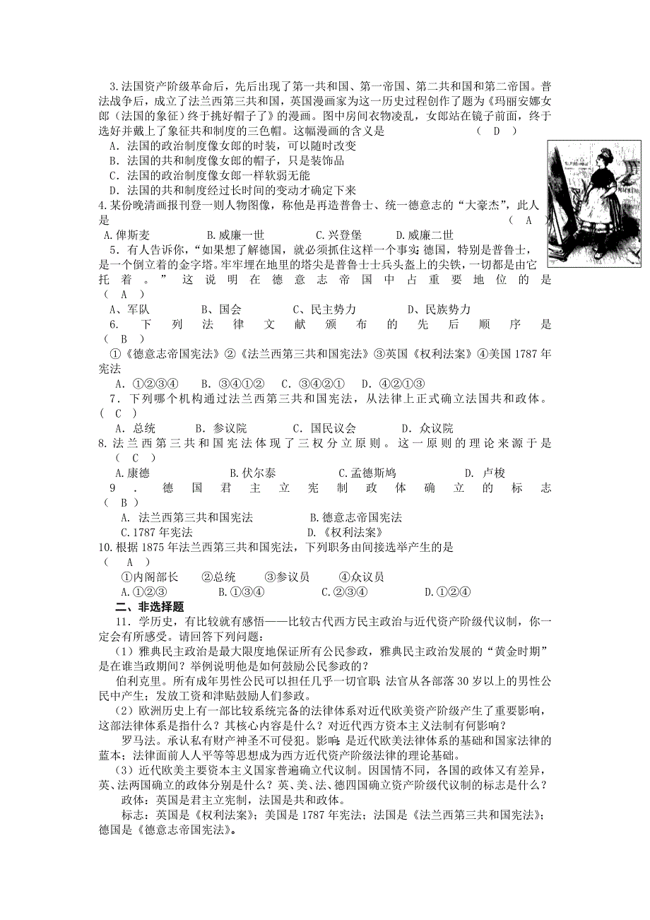 2012高一历史学案 3.3 资本主义政治制度在欧洲大陆的扩展 3（人教版必修1）.doc_第3页