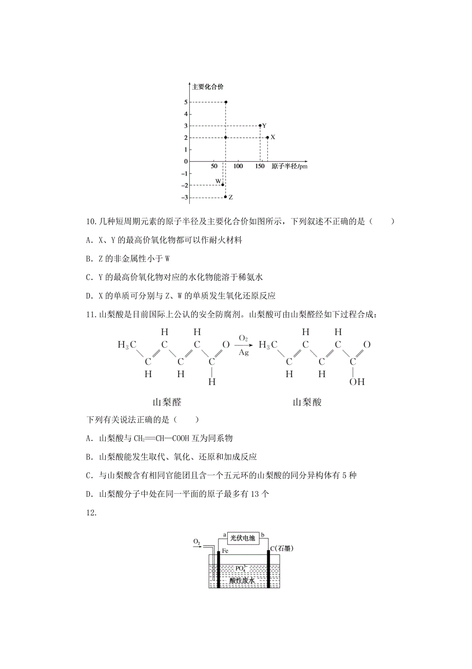 （统考版）2023高考化学二轮专题复习“7 3 2”标准卷（四）.docx_第2页