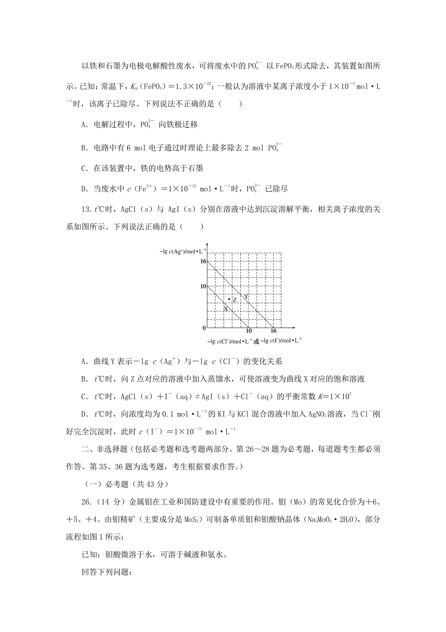 （统考版）2023高考化学二轮专题复习“7 3 2”标准卷（四）.docx_第3页