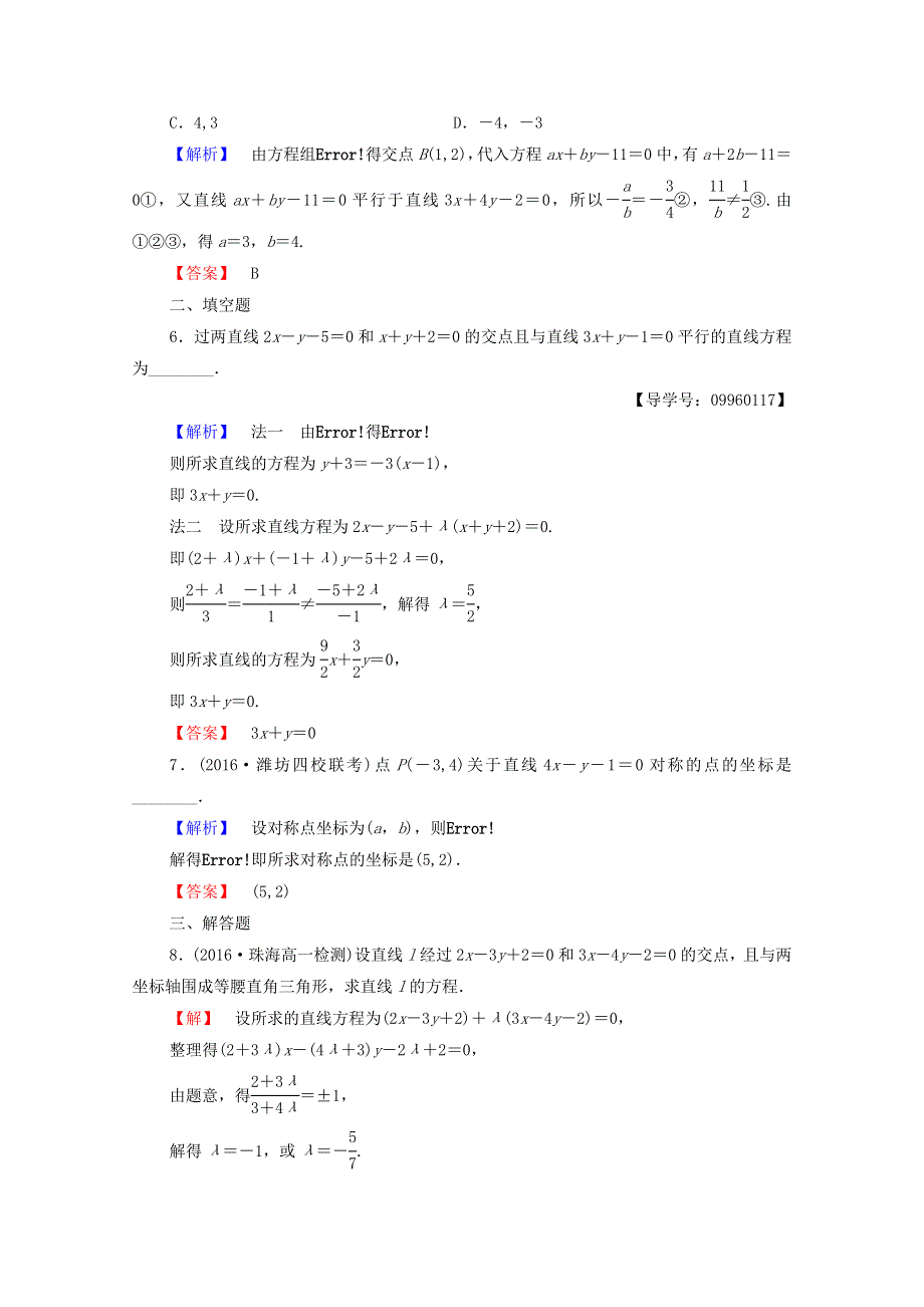 2022年高中数学 第三章 直线与方程 学业分层测评19（含解析）新人教A版必修2.doc_第2页