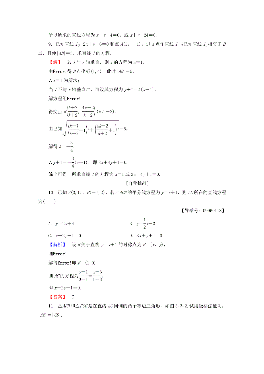 2022年高中数学 第三章 直线与方程 学业分层测评19（含解析）新人教A版必修2.doc_第3页