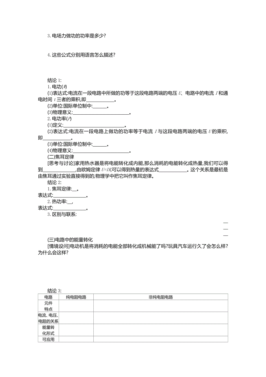 新教材2021-2022学年高中物理人教版必修第三册学案：12-1电路中的能量转化 WORD版含答案.doc_第2页