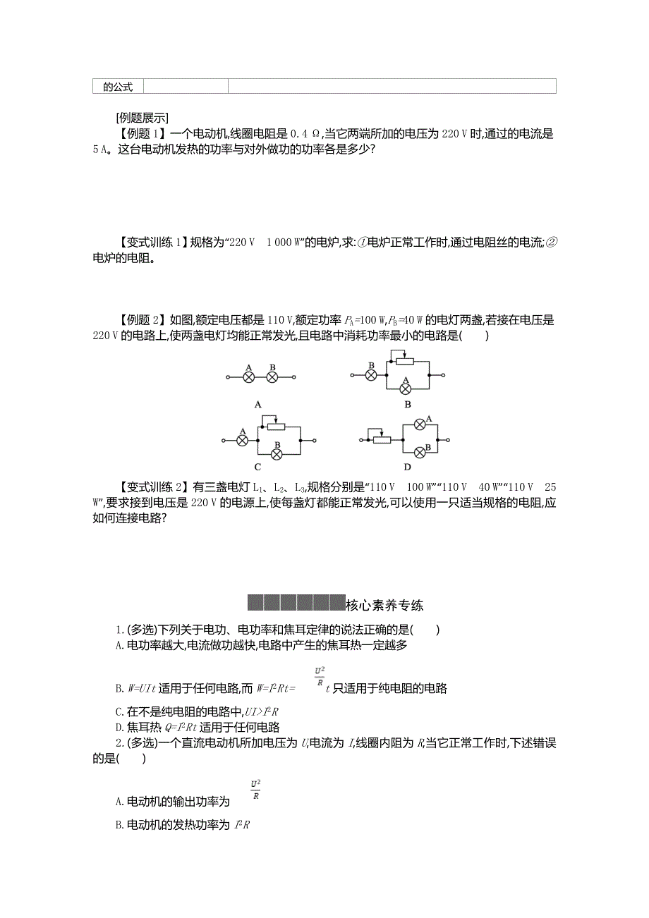 新教材2021-2022学年高中物理人教版必修第三册学案：12-1电路中的能量转化 WORD版含答案.doc_第3页