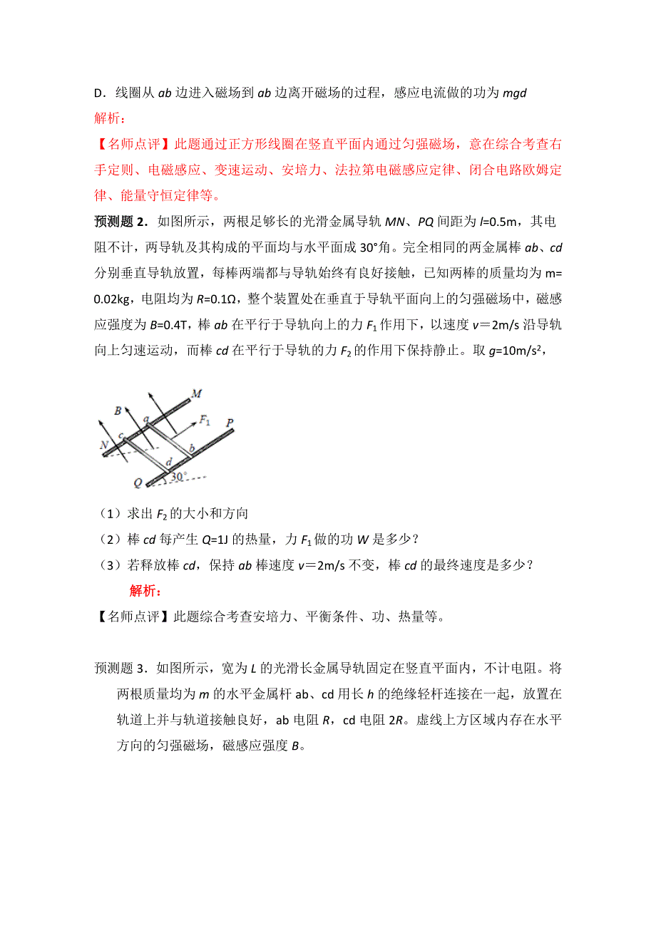 围绕核心内容2012高考物理预测100例题 14（学生版）.doc_第2页