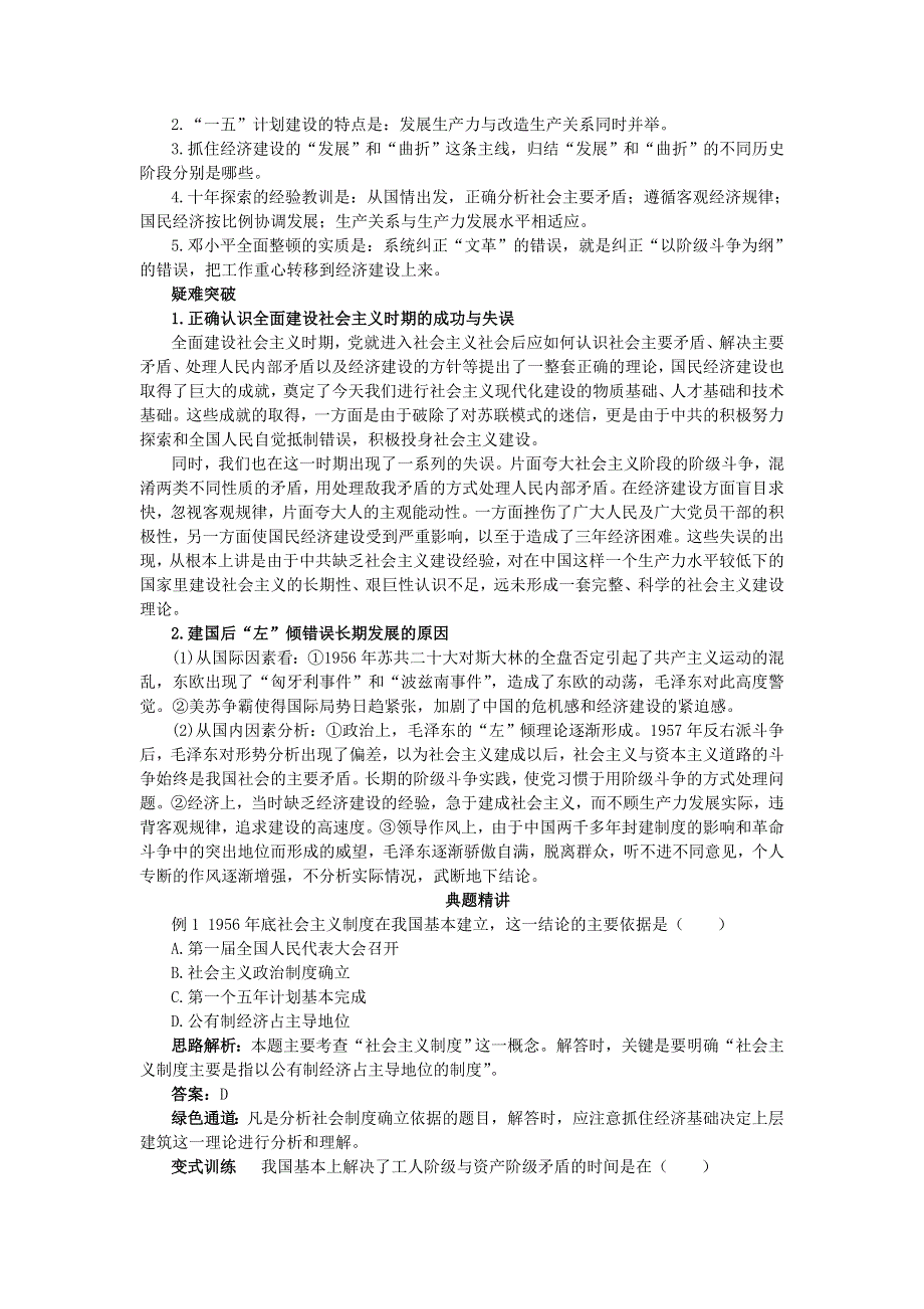 2012高一历史学案 4.1 经济建设的发展和曲折 2（人教版必修2）.doc_第2页