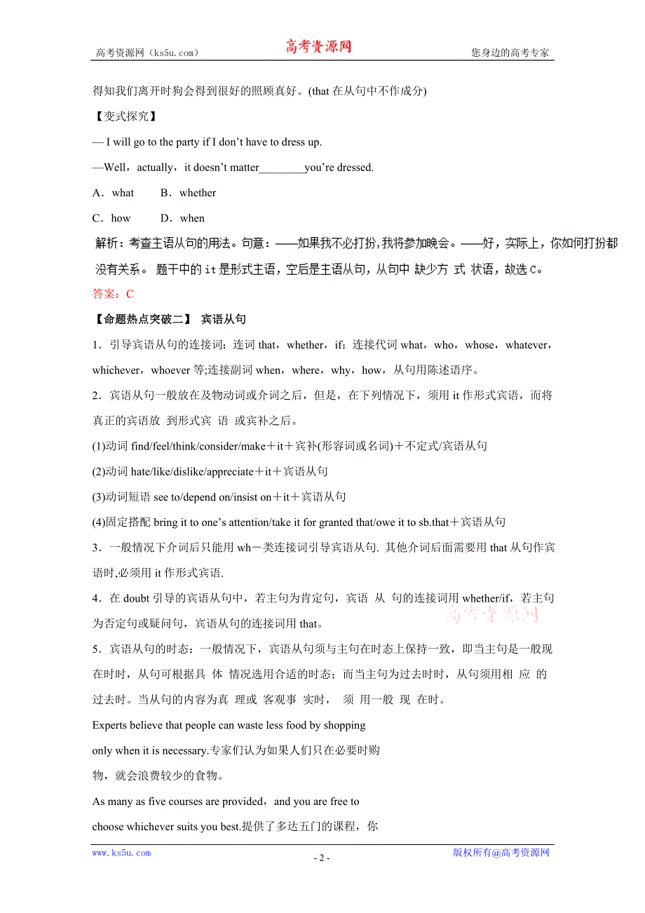 2016年高考英语命题猜想与仿真押题——专题09 名词性从句（命题猜想）（教师版） WORD版含解析.doc_第2页