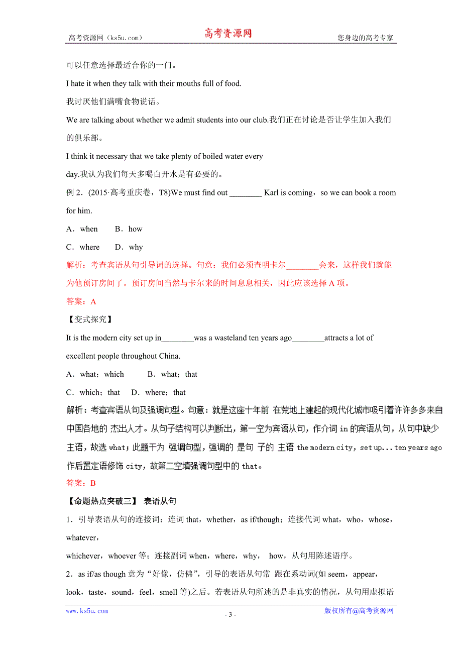 2016年高考英语命题猜想与仿真押题——专题09 名词性从句（命题猜想）（教师版） WORD版含解析.doc_第3页