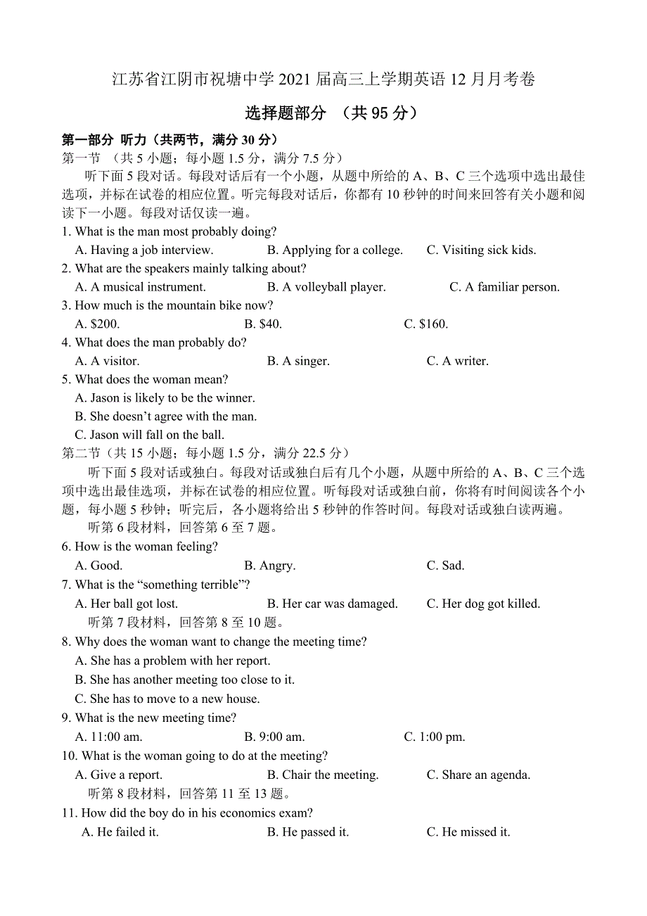 江苏省江阴市祝塘中学2021届高三上学期12月月考英语试题 WORD版含答案.docx_第1页