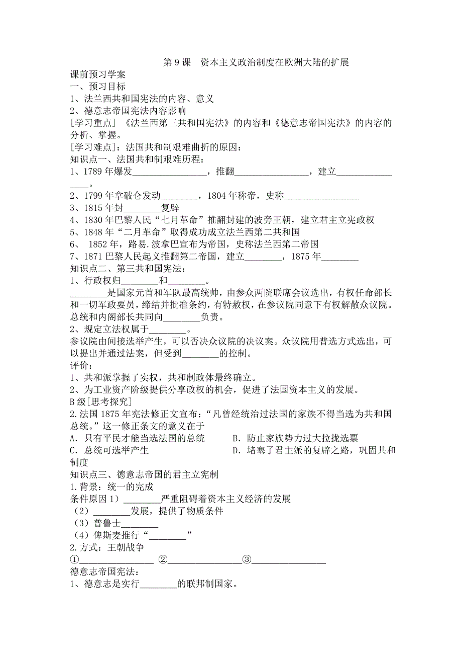 2012高一历史学案 3.3 资本主义政治制度在欧洲大陆的扩展 （人教版必修1）.doc_第1页