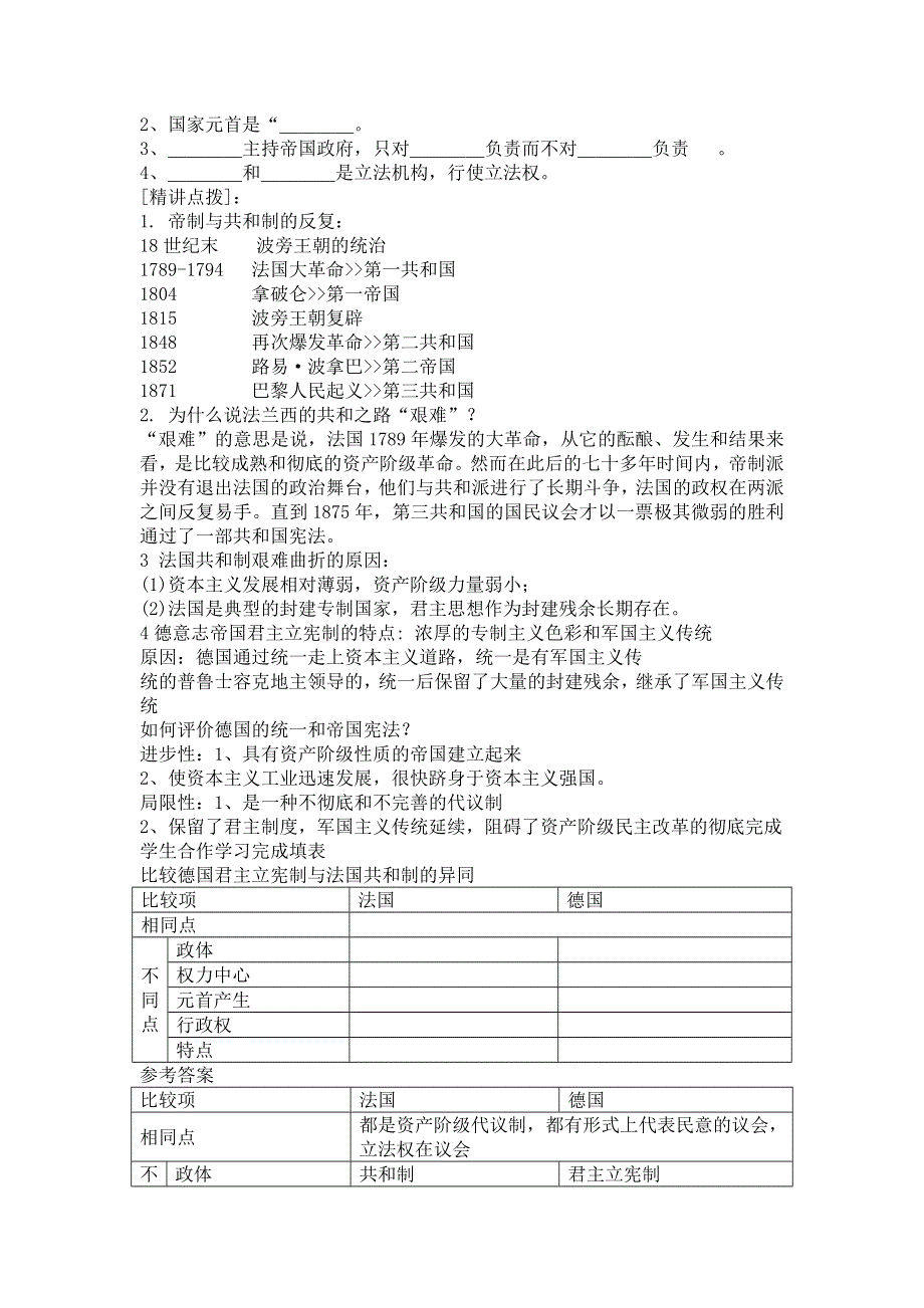 2012高一历史学案 3.3 资本主义政治制度在欧洲大陆的扩展 （人教版必修1）.doc_第2页