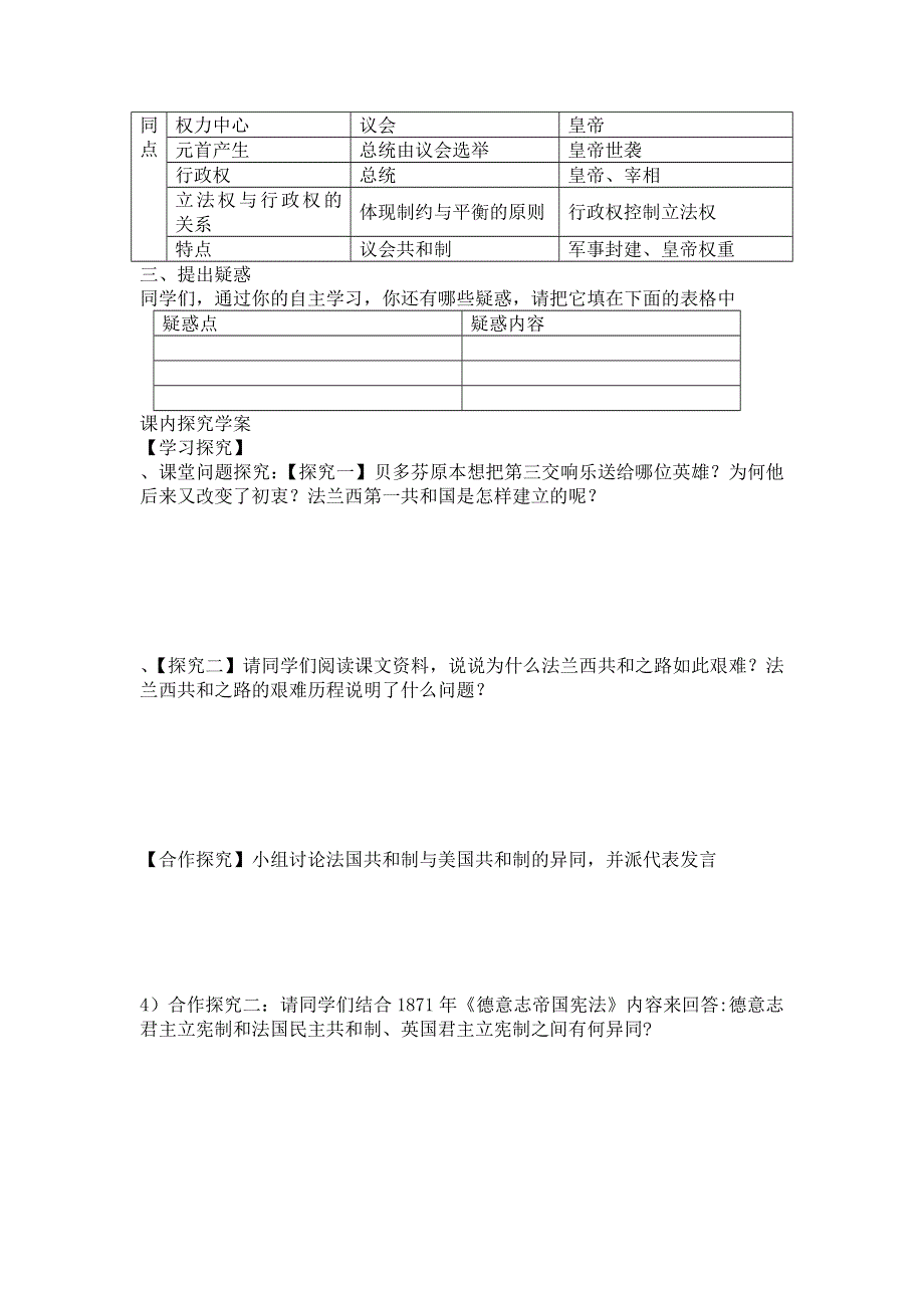 2012高一历史学案 3.3 资本主义政治制度在欧洲大陆的扩展 （人教版必修1）.doc_第3页