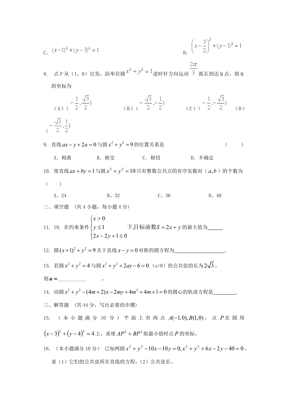 内蒙古新人教A版数学（文科）2012届高三单元测试16《直线的方程》.doc_第2页