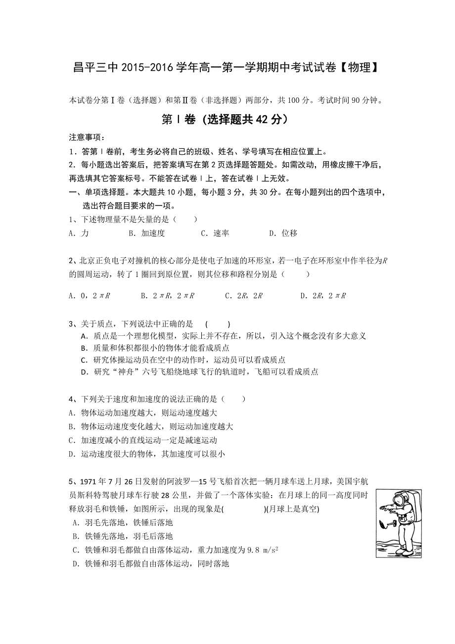 北京市昌平区第三中学2015-2016学年高一上学期期中考试物理试题 WORD版含答案.doc_第1页