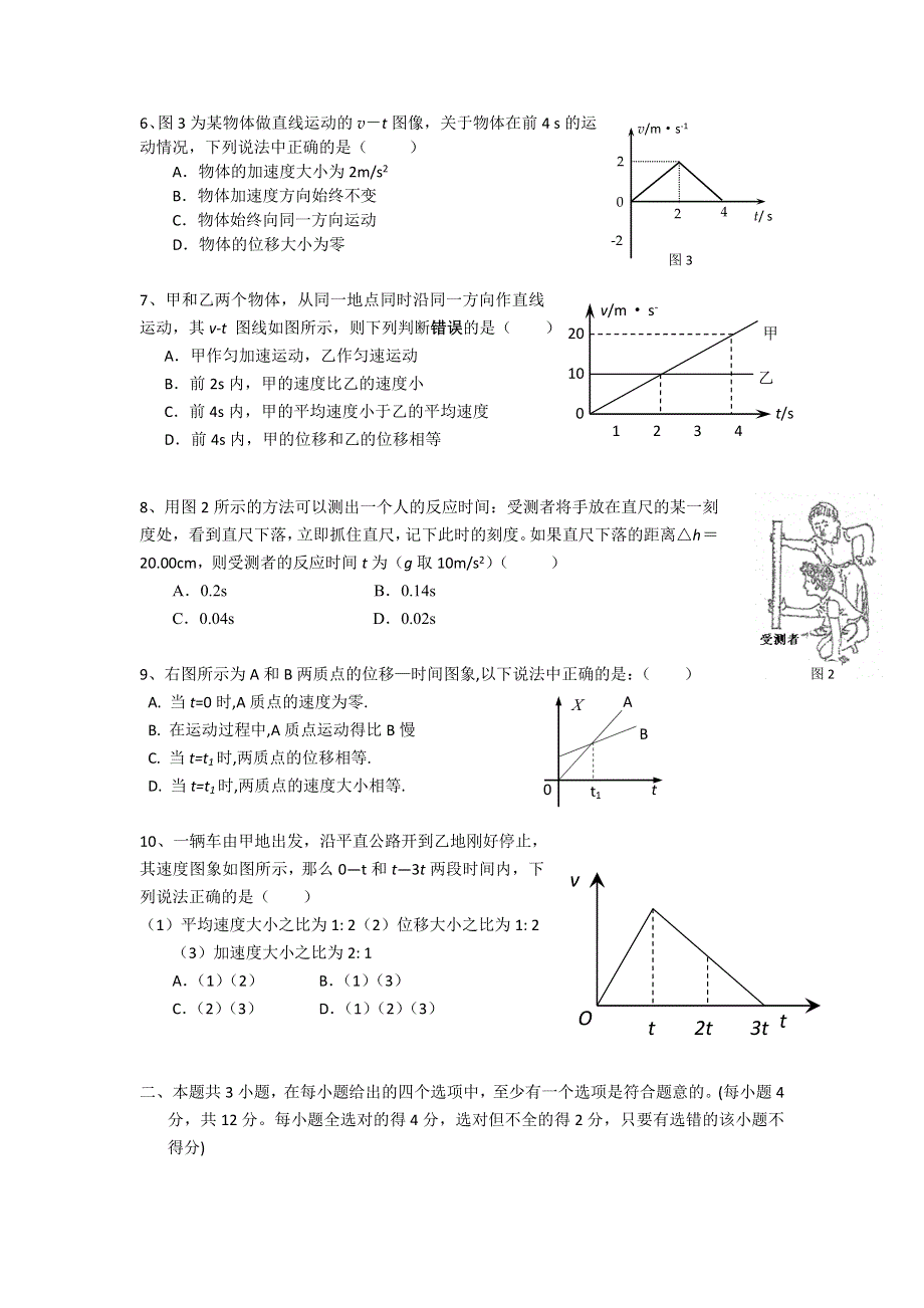 北京市昌平区第三中学2015-2016学年高一上学期期中考试物理试题 WORD版含答案.doc_第2页