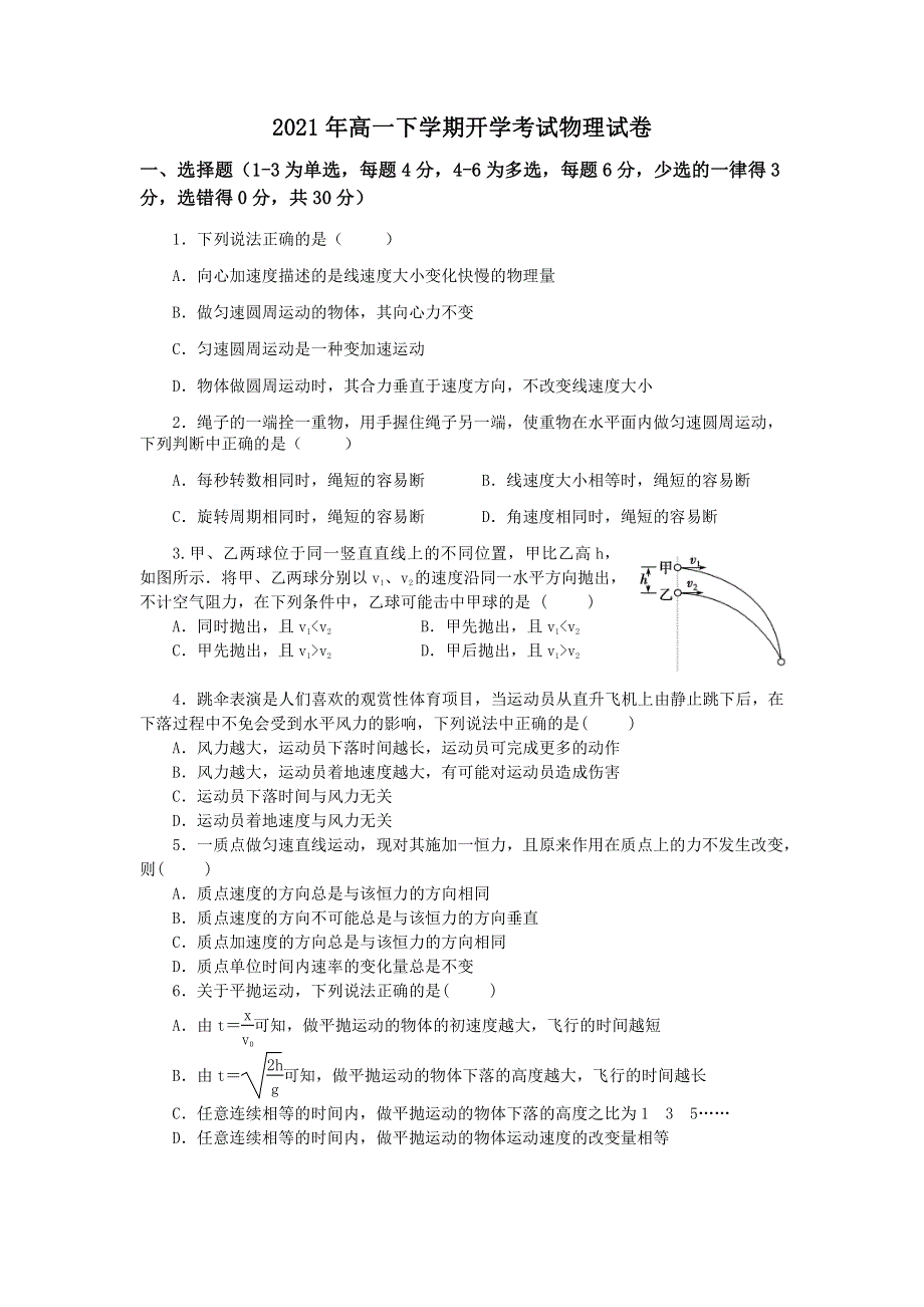 辽宁省辽河油田第二高级中学2020-2021学年高一3月开学考试物理试题 PDF版含答案.pdf_第1页