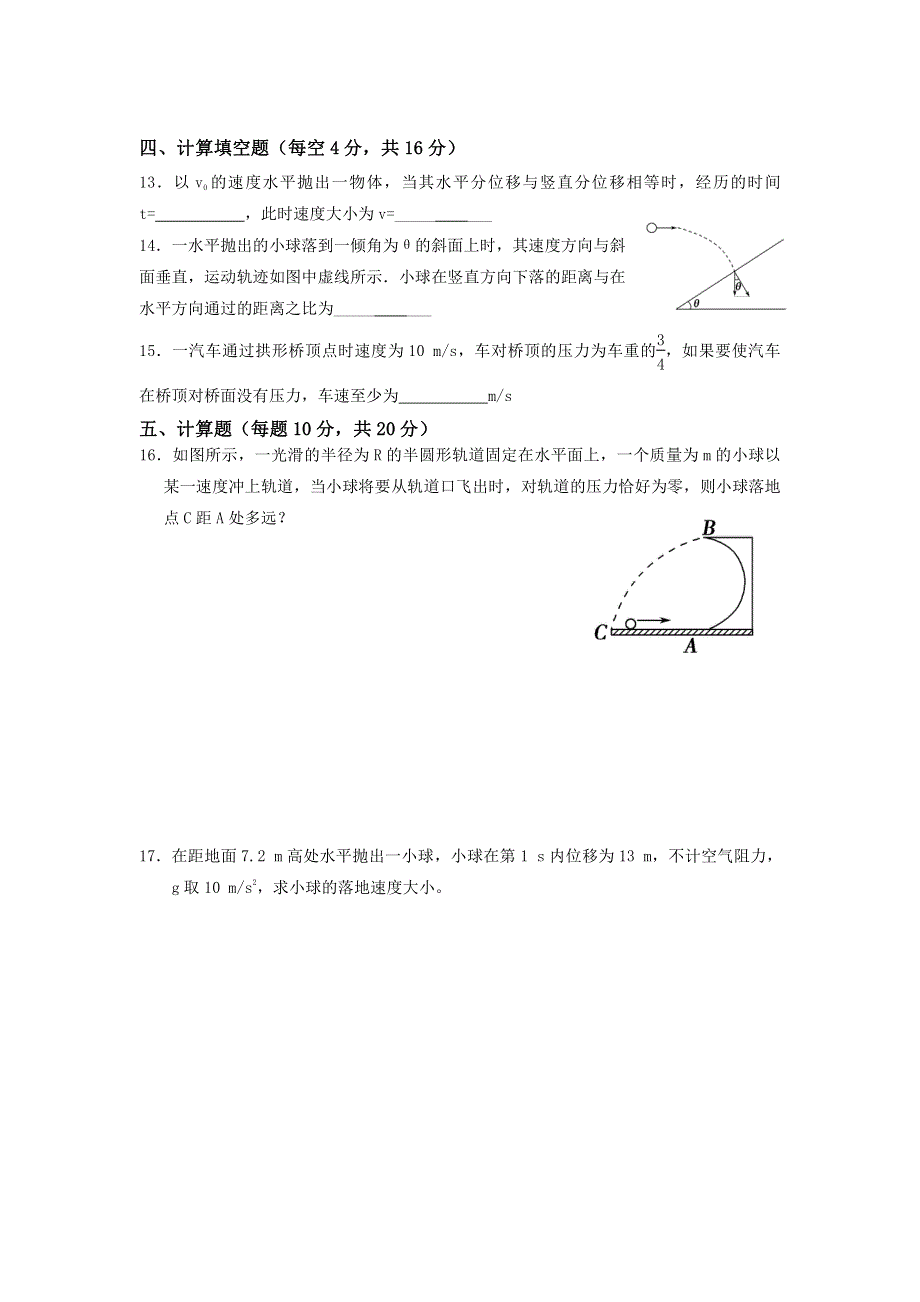 辽宁省辽河油田第二高级中学2020-2021学年高一3月开学考试物理试题 PDF版含答案.pdf_第3页