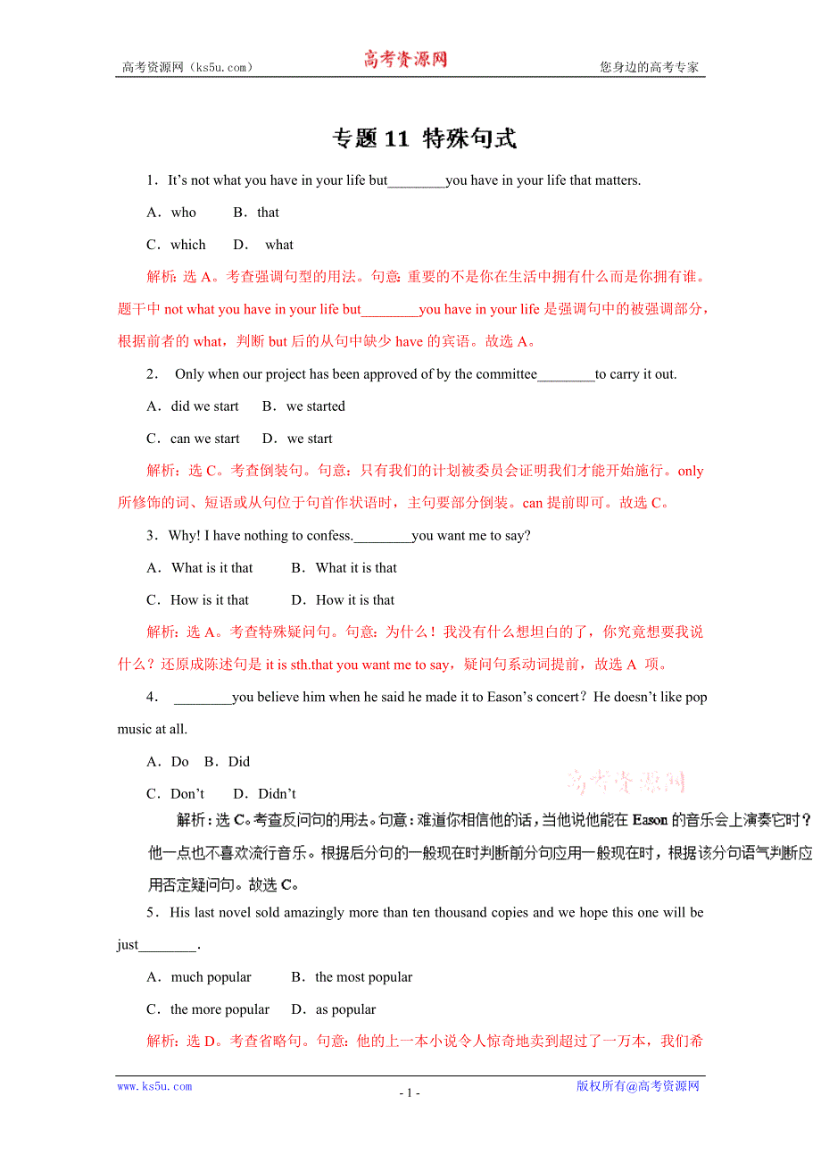 2016年高考英语命题猜想与仿真押题——专题11 特殊句式（仿真押题）（解析版） WORD版含解析.doc_第1页